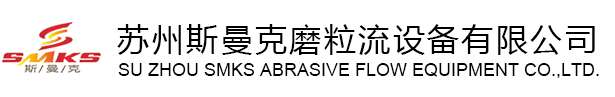 斯曼克磨粒流设备公司专业生产下载833体育直播,磨粒流抛光设备,磨粒流下载833体育直播广泛应用于磨料流抛光,交叉孔去毛刺,内孔抛光,弯曲孔,微孔抛光,内表面抛光,管件内孔抛光,喷油嘴抛光,叶轮抛光,挤型模具抛光