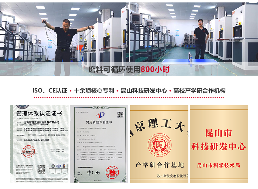 斯曼克<a href='//www.weimalaizhaozan.com' target='_blank'><u>微孔抛光机</u></a>，使用微孔抛光专用流体磨料，通过柔性物理研磨，快速达到微孔抛光或毛刺清理的目的。 斯曼克<a href='//www.weimalaizhaozan.com' target='_blank'><u>微孔抛光机</u></a>可实时在线控制流量，在PLC显示屏上，同时显示既定流量目标与实时流量目标值，实时流量达到既定目标后，设备即刻停止抛光，流量可稳定控制在千分比范围。 安/全/环/保：磨料符合环保标准：无高热，无粉尘，无溶液，低分贝