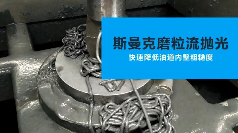 活塞油道<a href='//www.weimalaizhaozan.com' target='_blank'><u>内孔抛光</u></a>