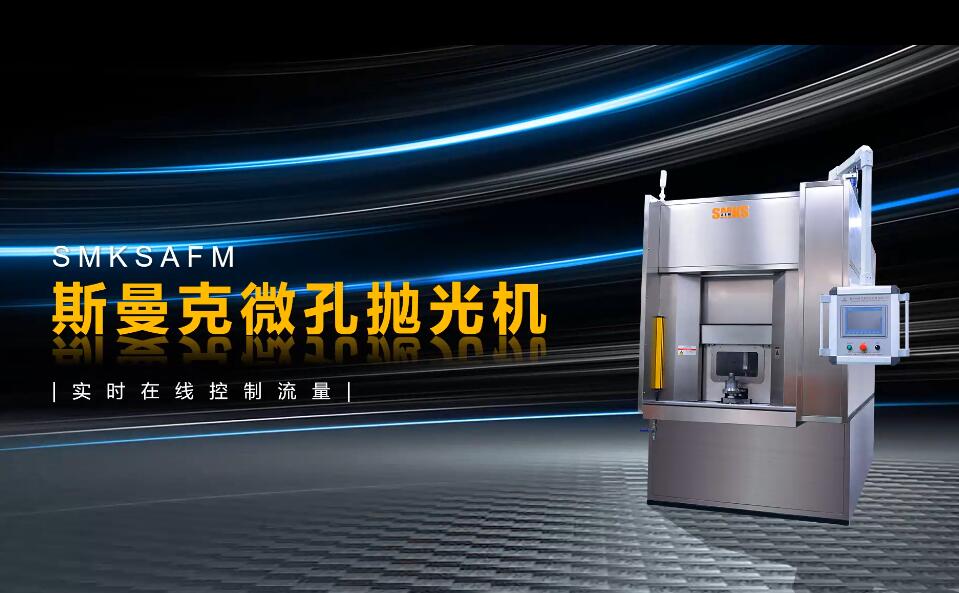 <a href='//www.weimalaizhaozan.com' target='_blank'><u>微孔抛光机</u></a>，实时在线控制流量