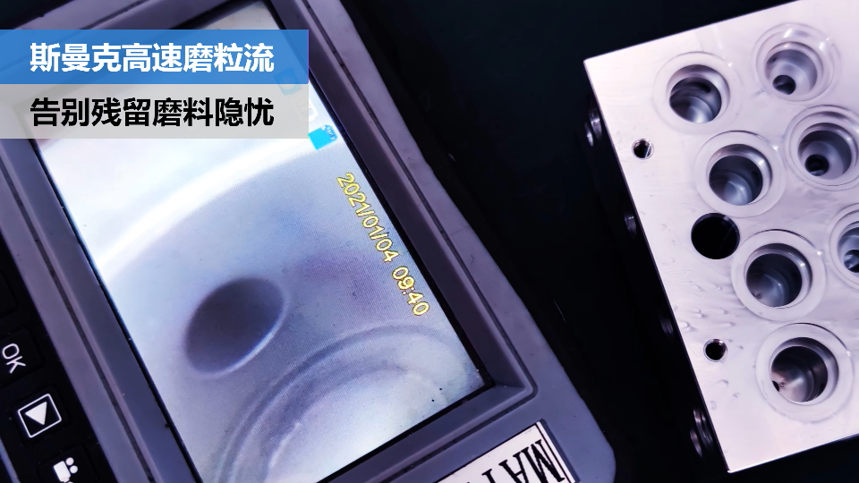 阀体阀块内<a href='//www.weimalaizhaozan.com' target='_blank'><u>交叉孔去毛刺</u></a>，清除彻底，无残留磨料隐忧.png