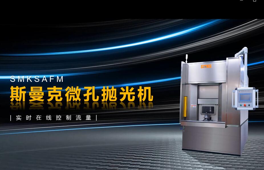 <a href='//www.weimalaizhaozan.com' target='_blank'><u>微孔抛光机</u></a>，实时在线控制流量，喷油嘴微孔抛光
